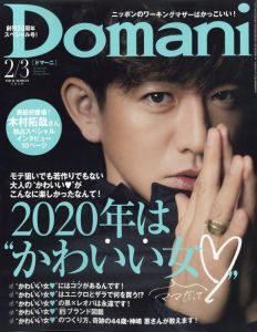 Domani (ドマーニ) 2020年 02月号 [雑誌]