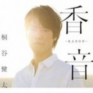 香音-KANON- (+DVD)【初回限定盤】 