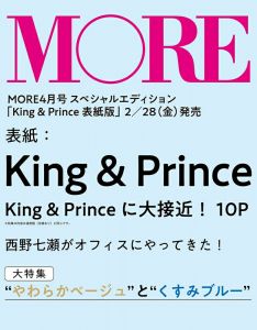 集英社オリジナル MORE 2020年 04月号 [雑誌] King ＆ Prince 表紙版 (付録なし版）