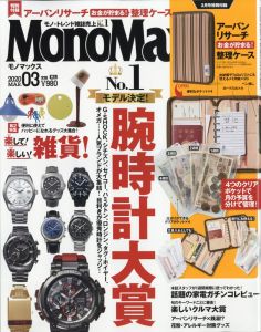 Mono Max (モノ・マックス) 2020年 03月号 [雑誌]