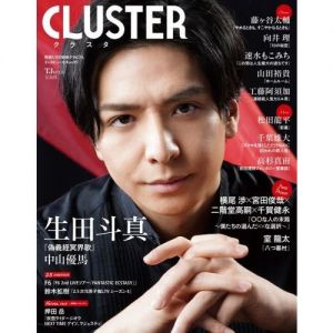 CLUSTER 生田斗真『偽義経冥界歌』 (TJMOOK)