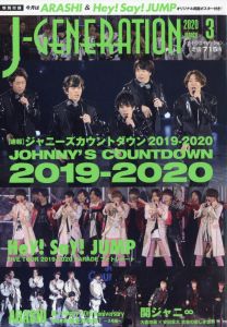 J-GENERATION (ジェイジェネレーション) 2020年 03月号 [雑誌]