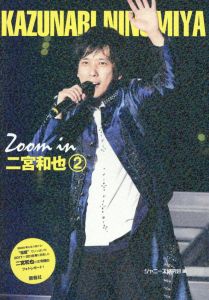 Zoom in 二宮和也➁
