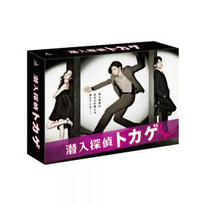 『潜入探偵トカゲ』DVD-BOX