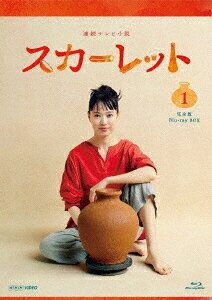 連続テレビ小説 スカーレット 完全版 Blu-ray BOX1【Blu-ray】