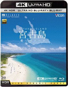 宮古島【4K・HDR】