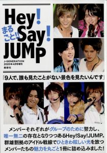 まるごと!!Hey!Say!JUMP 2020年 04月号 [雑誌]