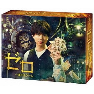 ゼロ 一獲千金ゲーム DVD-BOX（ＤＶＤ）