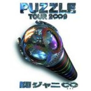 関ジャニ∞ TOUR 2∞9 PUZZLE ∞showドキュメント盤 DVD DVD (2009) 関ジャニ∞