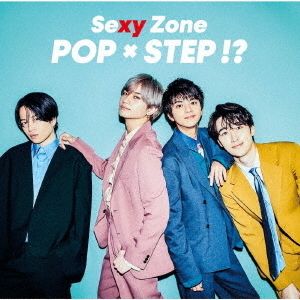 Sexy Zone／POP × STEP!?（通常盤／2CD）
