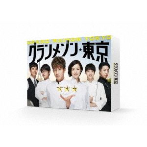 グランメゾン東京 Blu-ray BOX（Ｂｌｕ?ｒａｙ）