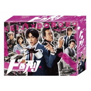 ドロ刑 -警視庁捜査三課- Blu-ray BOX（Ｂｌｕ?ｒａｙ Ｄｉｓｃ）（Ｂｌｕ?ｒａｙ）