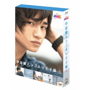 JMK 中島健人ラブホリ王子様 Blu-ray BOX（Ｂｌｕ?ｒａｙ）