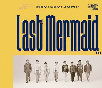 【先着特典】Hey! Say! JUMP / Last Mermaid… (通常盤) (かせいぷぅ・ステッカー)