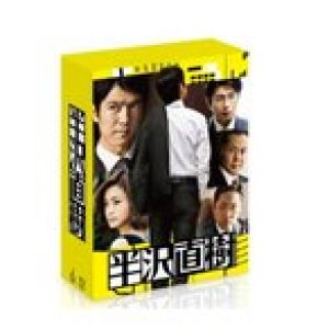 半沢直樹 -ディレクターズカット版- Blu-ray BOX [Blu-ray]