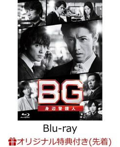 【楽天ブックス限定先着特典】BG〜身辺警護人〜2020　Blu-ray BOX（ポスタービジュアルB6クリアファイル(赤)）【Blu-ray】