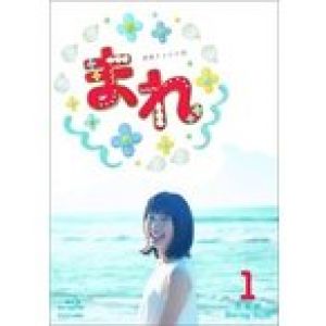 連続テレビ小説 まれ 完全版 ブルーレイBOX1 （Blu-ray） NHK連続朝ドラ NSBX-20949-NHK