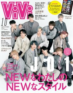 ViVi (ヴィヴィ) 2020年 10月号 [雑誌]