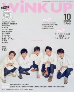 Wink up (ウィンク アップ) 2020年 10月号 [雑誌]