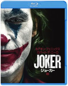 ジョーカー【Blu-ray】
