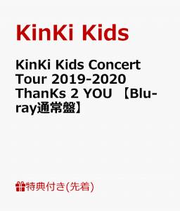 【先着特典】KinKi Kids Concert Tour 2019-2020 ThanKs 2 YOU 【Blu-ray通常盤】（クリアファイル　(A4サイズ)）