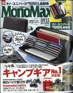 Mono Max (モノ・マックス) 2020年 11月号 [雑誌]