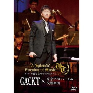GACKT／GACKT×東京フィルハーモニー交響楽団 第二回 「華麗なるクラシックの夕べ」（ＤＶＤ）