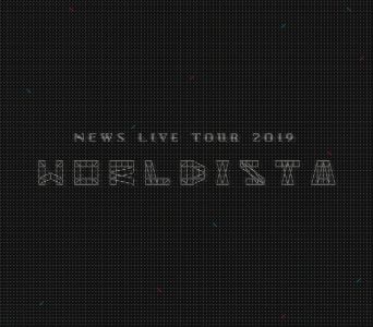 NEWS LIVE TOUR 2019 WORLDISTA（初回盤 Blu-ray）