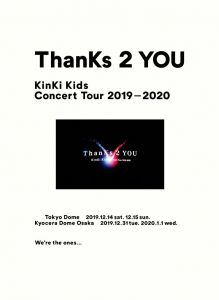【先着特典】KinKi Kids Concert Tour 2019-2020 ThanKs 2 YOU【Blu-ray初回盤】（クリアファイル　(A4サイズ)）