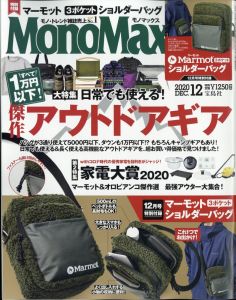 Mono Max (モノ・マックス) 2020年 12月号 [雑誌]