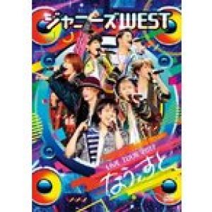 【DVD】ジャニーズWEST ／ ジャニーズWEST LIVE TOUR 2017 なうぇすと(通常盤)