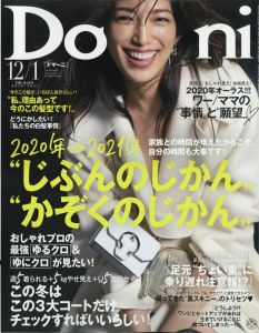 Domani (ドマーニ) 2020年 12月号 [雑誌]