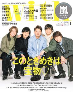 with (ウィズ) 2021年 01月号 [雑誌]
