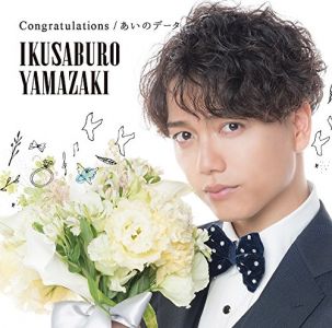 Congratulations / あいのデータ (初回限定盤 CD＋DVD)