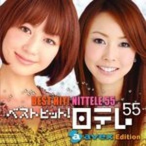 CD/オムニバス/ベスト・ヒット!日テレ55(エイベックス・エディション)