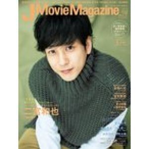 J Movie Magazine Vol.62＜表紙: 二宮和也『浅田家！』＞ Mook