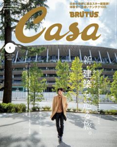 Casa BRUTUS (カーサ・ブルータス) 2021年 01月号 [雑誌]