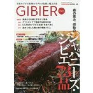 GIBIER 日本のジビエを味わうグルメな旅と極上の店 森の恵み、感動のジャパニーズ・ジビエ73品