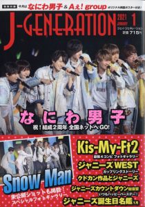 J-GENERATION (ジェイジェネレーション) 2021年 01月号 [雑誌]