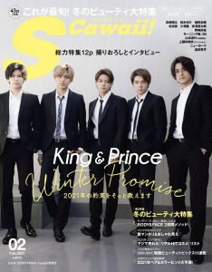 S cawaii! (エス カワイイ) 2021年 02月号【表紙：King ＆ Prince】 [雑誌]