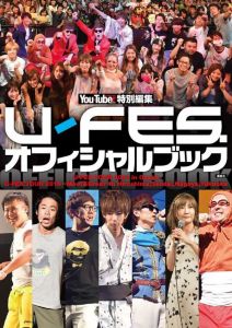 YouTuberマガジン特別編集　U-FES．オフィシャルブック