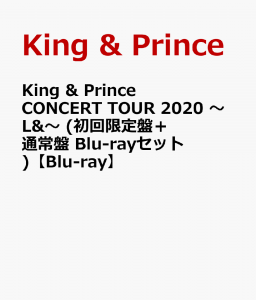 King & Prince CONCERT TOUR 2020 〜L&〜 (初回限定盤＋通常盤 Blu-rayセット)【Blu-ray】