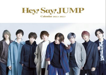 Hey!Say!JUMPカレンダー2021.4→2022.3（ジャニーズ事務所公認）