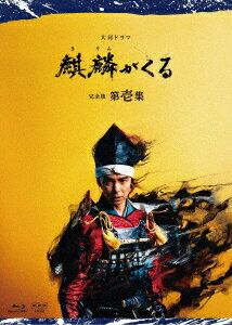 大河ドラマ 麒麟がくる 完全版 第壱集 ブルーレイ BOX【Blu-ray】