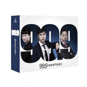 99.9-刑事専門弁護士ーBlu-ray BOX【Blu-ray】