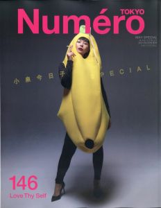 Numero TOKYO (ヌメロ・トウキョウ)増刊 表紙違い版 2021年 05月号 [雑誌]