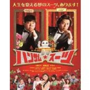 ハンサム★スーツ ／ 谷原章介/塚地武雅 (DVD)