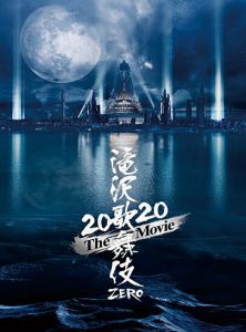 滝沢歌舞伎 ZERO 2020 The Movie(初回盤 Blu-ray)【Blu-ray】