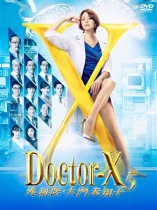 ドクターX 〜外科医・大門未知子〜5 DVD-BOX