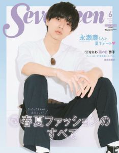 SEVENTEEN (セブンティーン) 2021年 06月号 増刊 [雑誌]
